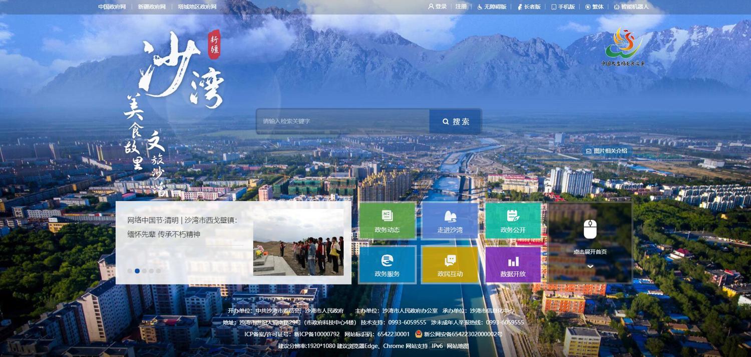 沙灣