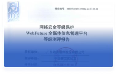 中國(guó)賽寶實(shí)驗(yàn)室安全檢測(cè)認(rèn)證