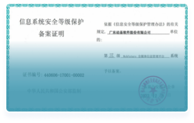 公安部信息系統(tǒng)安全等級(jí)保護(hù)三級(jí)認(rèn)證