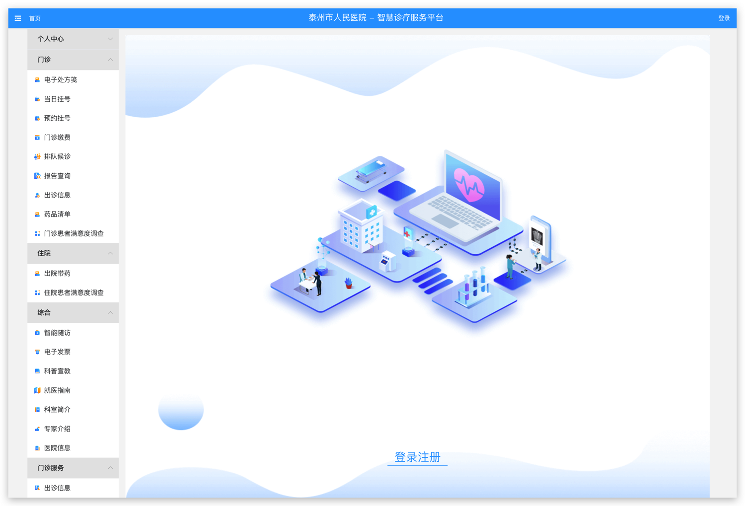 在線診療
