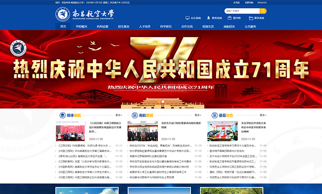 南昌航空大學