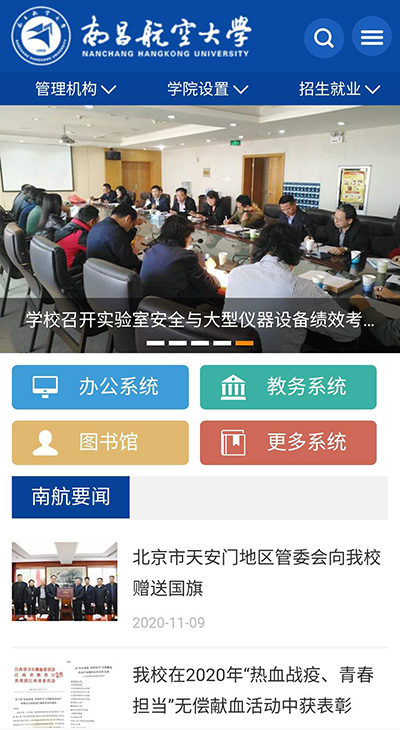 南昌航空大學